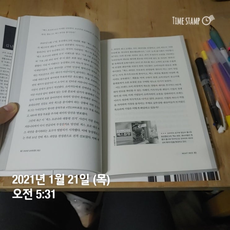  [70일 습관 만들기 챌린지] 매일 아침 독서 30분 (AM 05:30~)_01월 21일 (D-4)