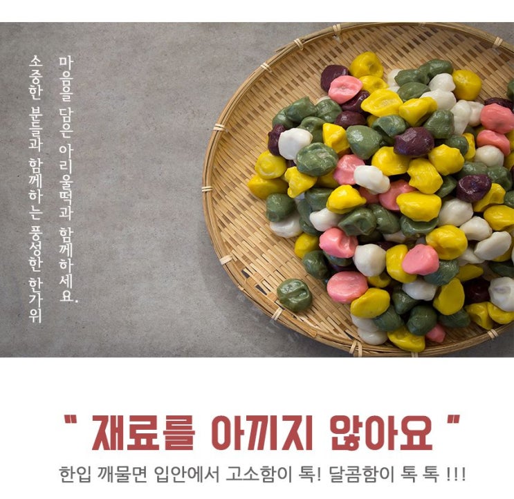  [만개특가] 아리울떡공방 굳지않는 떡 15종 (앙꼬절편/크림떡/치즈떡) 놀라운 ***에 소개된 모둠 소 가래떡 특가전/만개의레시피