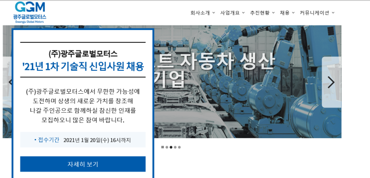  광주글로벌모터스(GGM)의 기술직(생산직)신입사원 공개채용에 1만2천명지원!! 67대1