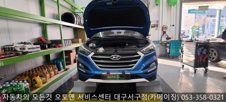  투싼 ix엔진 오일교환 전문점 오토앤 서비스센터 대구서구점