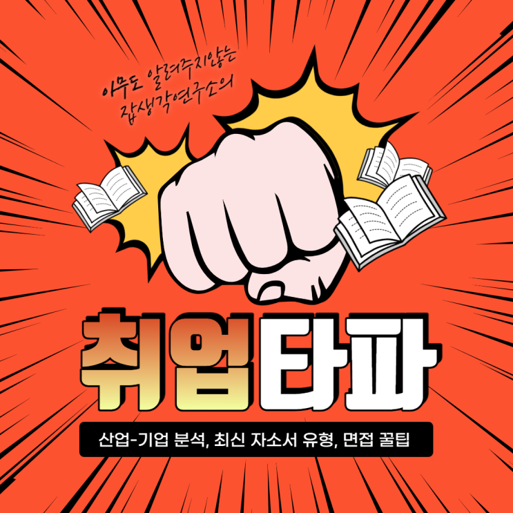  [잡생각연구소] 대학교 고학년 비대면 취업특강 온라인 커리어 컨설팅 화상 진로 교육 프로그램 진행 전문 컨설턴트 프로그램 소개
