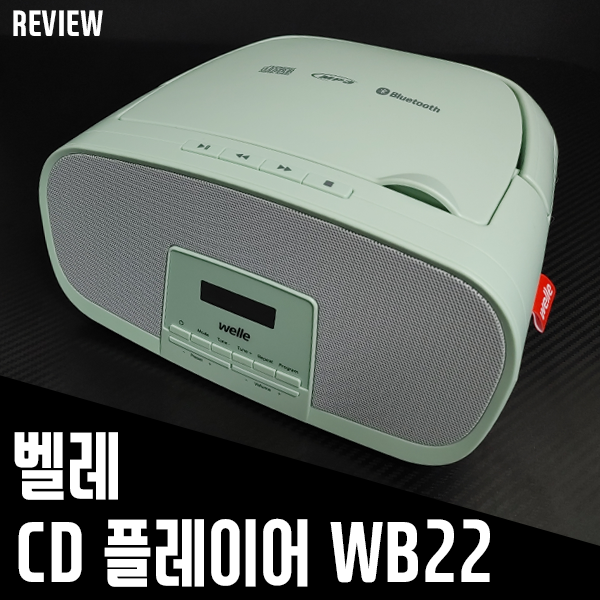 블루투스스피커 벨레WB22 CD플레이어! 어학용으로도 활용 굳!