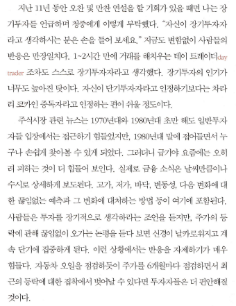  모두가 자신을 장기투자자라고 칭할 때 (월가의 영웅, 1989)