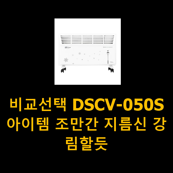  비교선택 DSCV-050S 아이템 조만간 지름신 강림할듯
