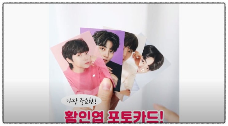  celluver 셀러버 황인엽포토카드~ (재구매가능일자)
