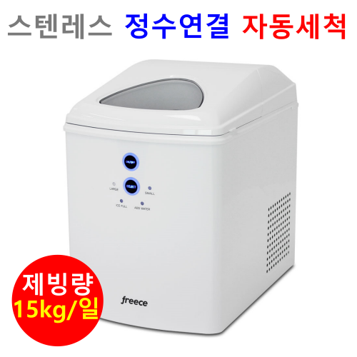 선호도 높은 프리스 15kg 제빙기 V3 가정용 업소용 사무실 미용실 당구장 미니 소형 화이트, 단일상품 ··· 선호도 높은 프리스 15kg 제빙기 V3 가정용 업소용 사무실 미용실 당구장 미니 소형 화이트, 단일상품 ···