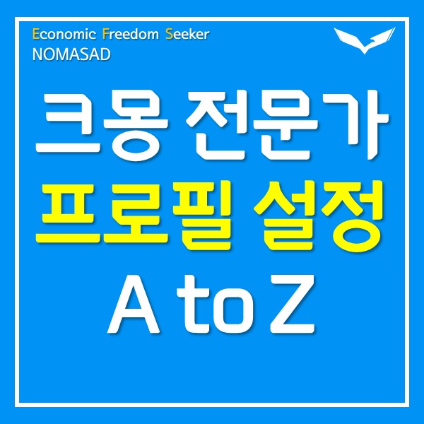 크몽 전문가 프로필 설정하는 방법 크몽 전문가 프로필 설정하는 방법