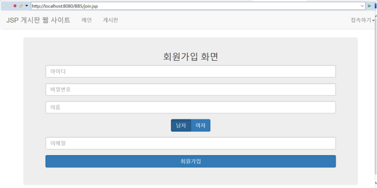  [JSP]게시판 만들기 5강 :: 회원가입 페이지 디자인