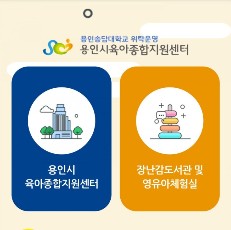  용인장난감도서관 (상상의숲) 신청하기 : 집콕육아에 필수