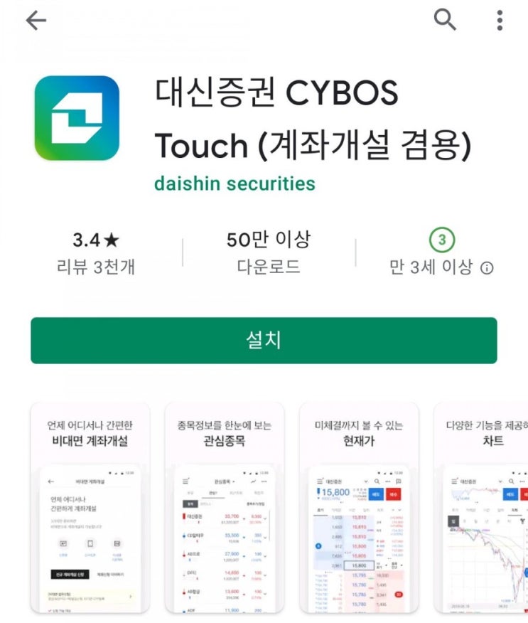  대신증권 비대면계좌 개설하기