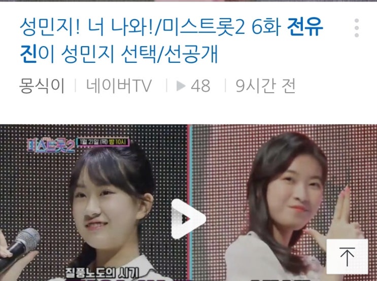  미스트롯2  1대1 데스매치  전유진 탈락