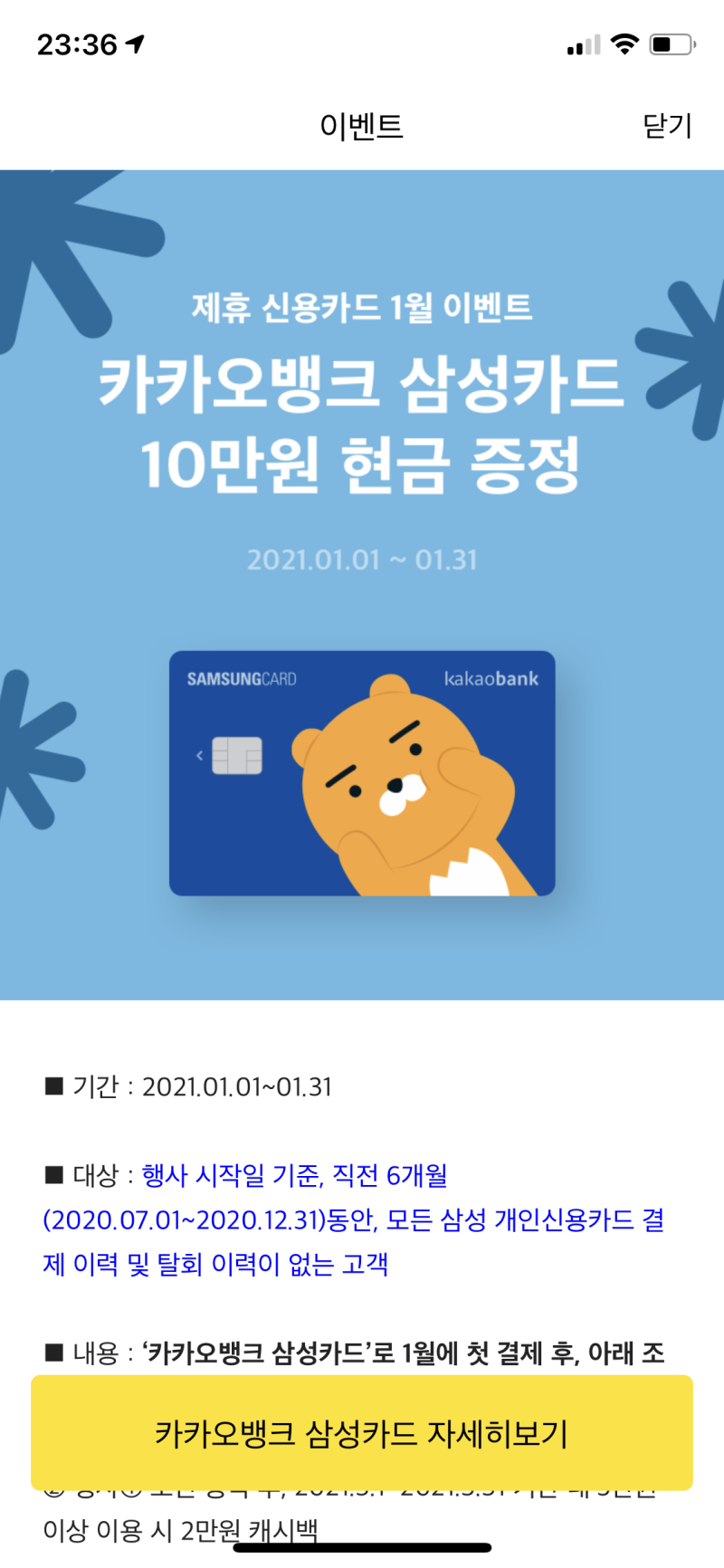 대학생 신용카드 전월실적 없는 카카오뱅크 삼성카드 추천 (발급방법 및 혜택) : 네이버 블로그