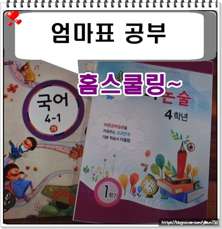  엄마표 공부 홈스쿨링 추천