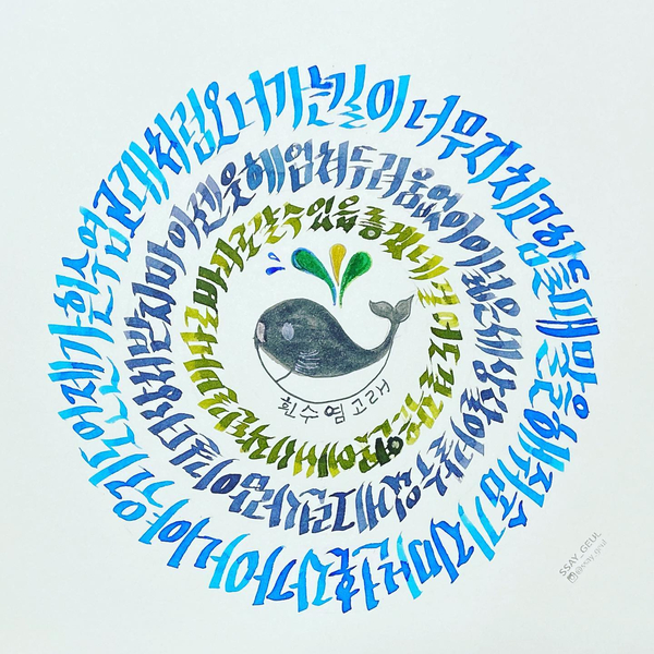  한글 만다라
