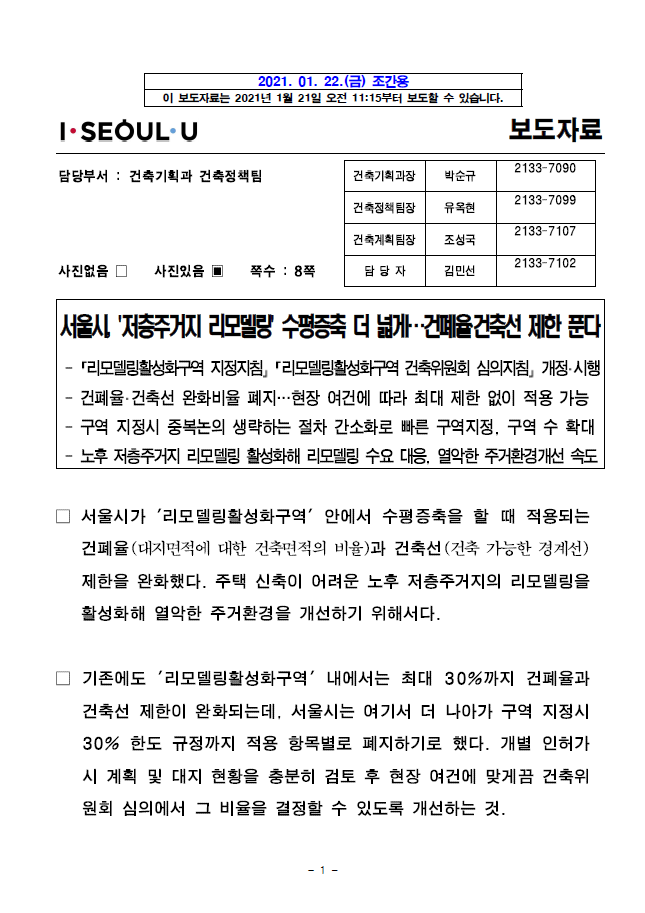  서울시, `저층주거지 리모델링` 수평증축 더 넓게…건폐율‧건축선 제한 푼다(서울특별시)