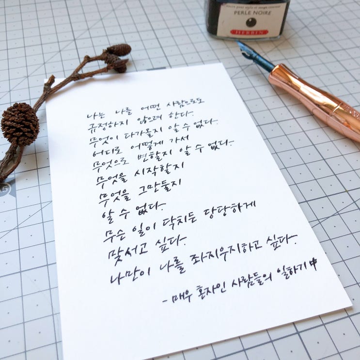 손글씨로 기억하는 책_매우 혼자인 사람들의 일하기