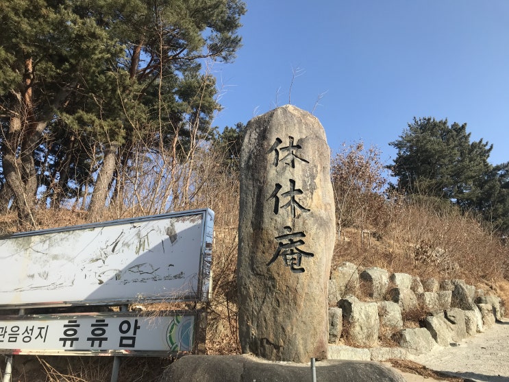 강원도 양양 휴휴암 휴식이 필요할땐 요기! 강원도 양양 휴휴암 휴식이 필요할땐 요기!