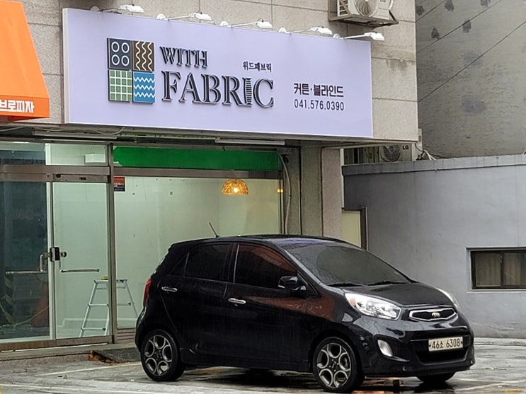  천안 "withfabric"매장 블루트스카드단말기 설치 후기, 아산 평택 송탄 오산 안성 용인카드단말기 서산 수원 봉담읍 안산 시흥카드단말기 광명 군포 의왕카드단말기 포스기 최저가