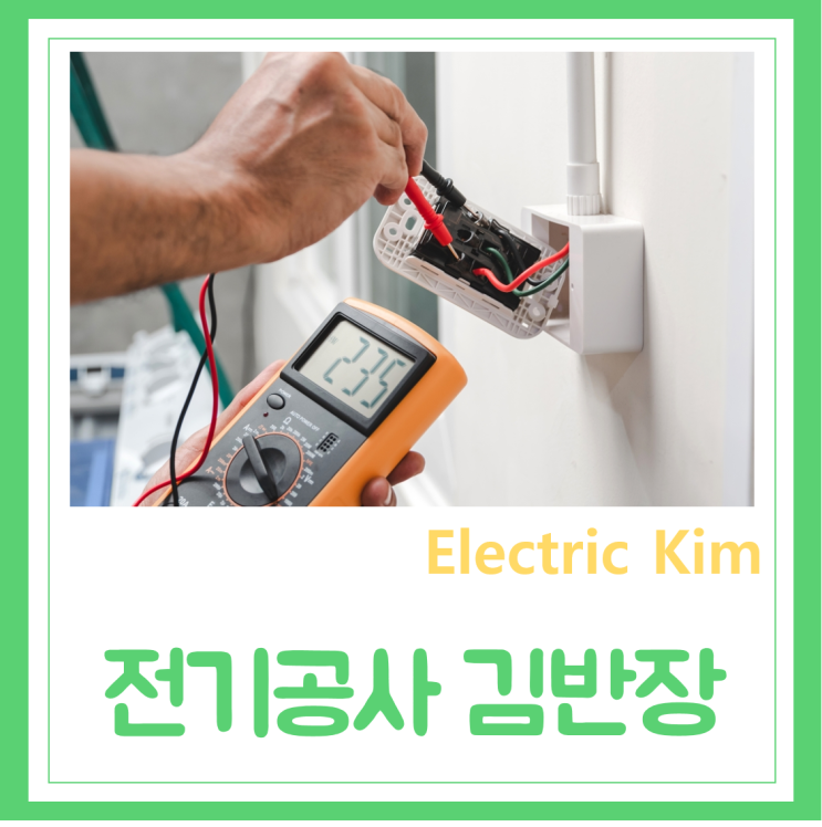  부산 해운대 기장 수영구 연제구 송정동 동래 형광등 안정기 안전기교체 욕실등 현관센서등 거실등 천장등 전등 주방등 벽등 교체 설치