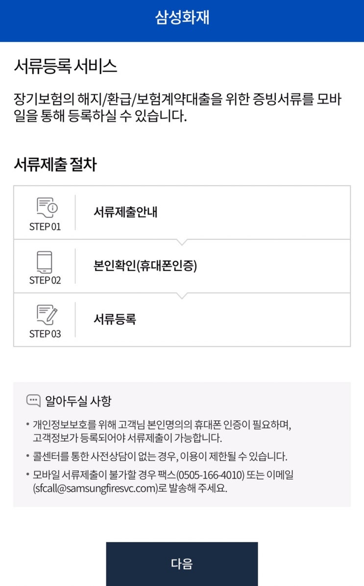  [한국귀국일지]해외 장기 체류 실비보험 환급받기(삼성화재)