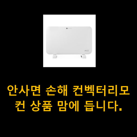 안사면 손해 컨벡터리모컨 상품 맘에 듭니다.