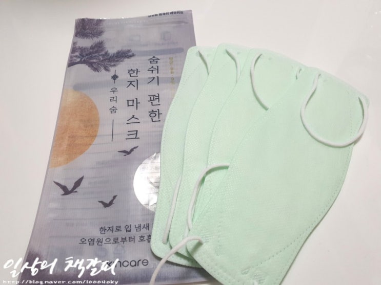  숨쉬기 편한 입체 마스크 추천! <우리숨 한지마스크>