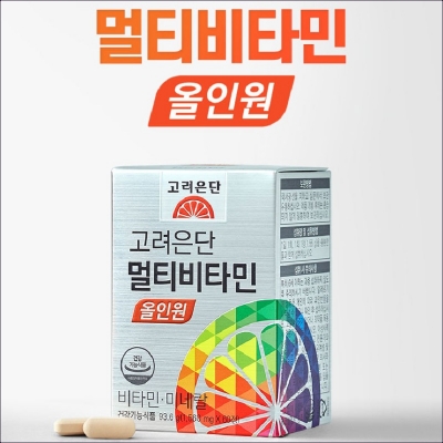  한 알에 23종! 필수 종합영양제 추천, 고려은단 멀티비타민 올인원 - 비타민  A, C, D, E, K... 미네랄  칼슘, 마그네슘, 철, 아연, 구리, 셀렌, 망간 등