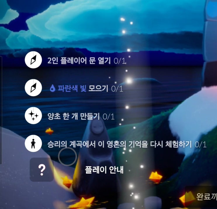  스카이 sky; 빛의 아이들 1/21 승리의 계곡 일일퀘스트,시즌양초