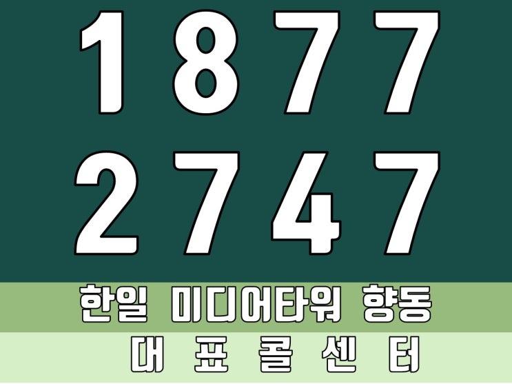  '한일 미디어타워 향동' 오피스에 투자하세요
