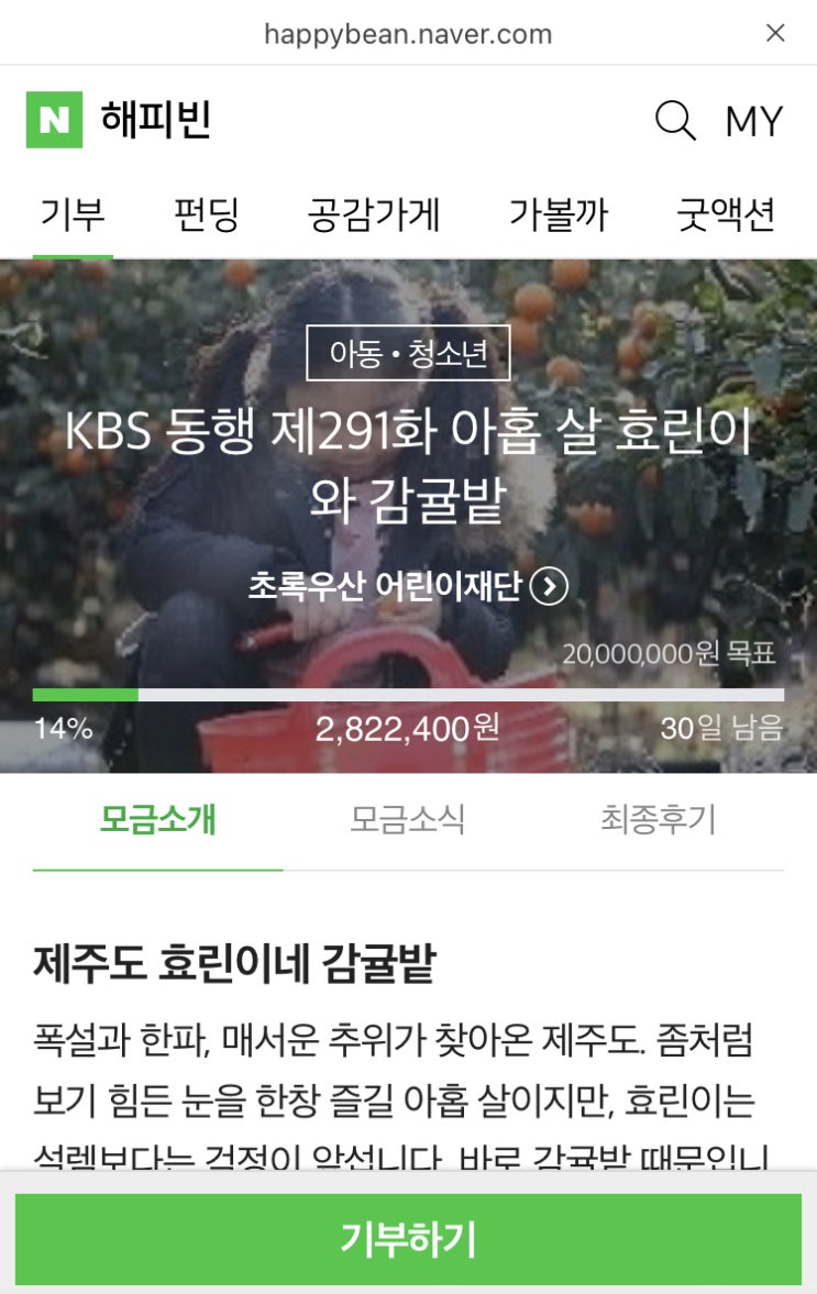 해피빈 일곱번째 기부 / 슬쌍디아빠