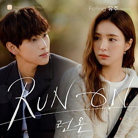  [MV] Yuju (유주) _ Falling (런 온 OST Part.10) [가사/뮤비]
