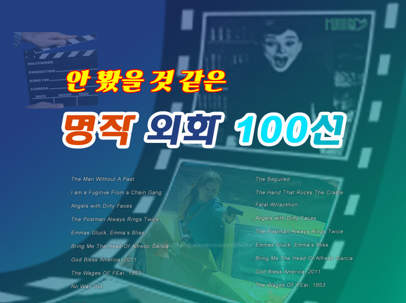한국 영화 추천 100