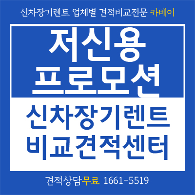  중고차장기렌트 긴급 프로모션!! 저신용자분들 집중!!