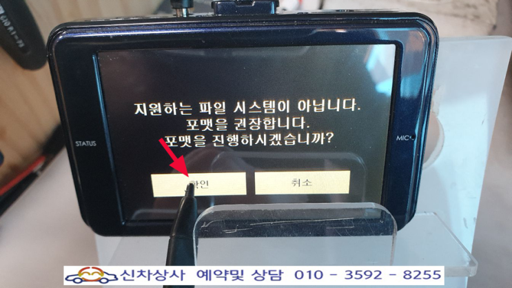 유라이브 히트 블랙박스, 메모리 포맷을 하려해도 "확인" 표시가 눌러지지 않는 터치 고장 수리. 유라이브 히트 블랙박스, 메모리 포맷을 하려해도 "확인" 표시가 눌러지지 않는 터치 고장 수리.