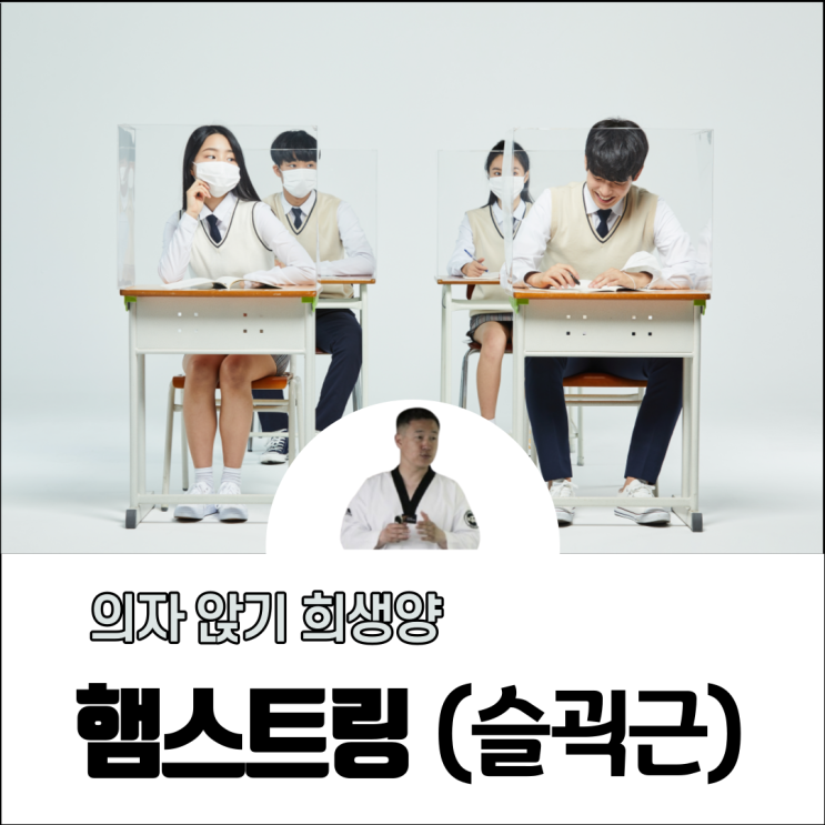  햄스트링 통증 스트레칭 운동법 쉽게 알려 드릴게요