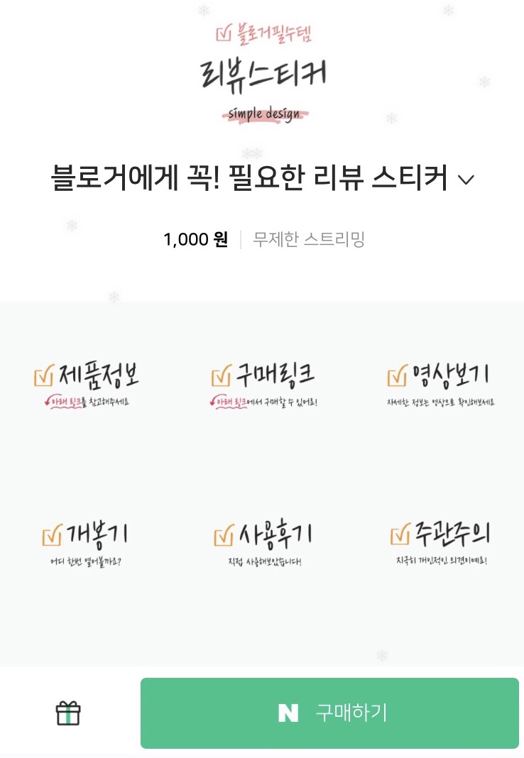  네이버블로그 스티커 활용/OGQ마켓 스티커 구매,환불방법/쿠팡 파트너스 대가성문구/OGQ마켓 이용후기