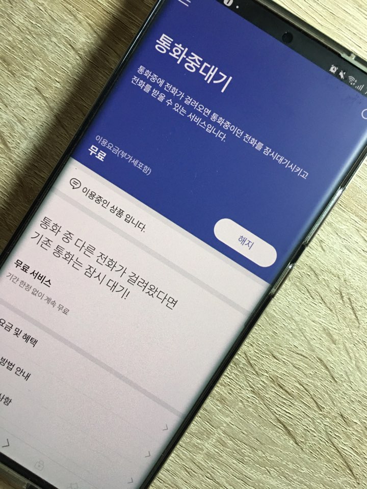  갤럭시 SKT 통화중대기 가입해도 안된다면!