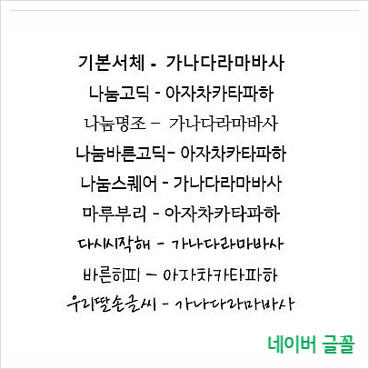  네이버 글꼴 설치하는 방법 (ft. 새 글꼴, 마루부리)