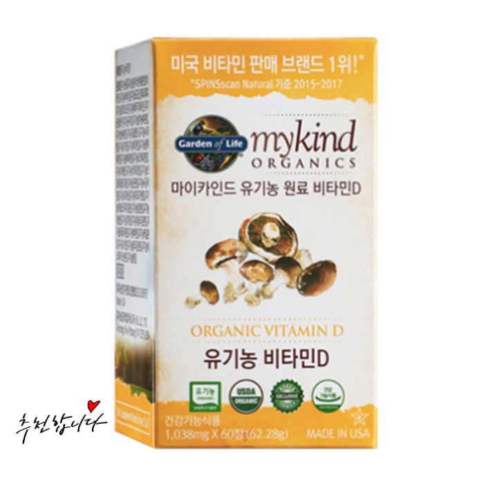 비타민 걱정? 이거 하나로 완전 종결 마이카인드유기농비타민d