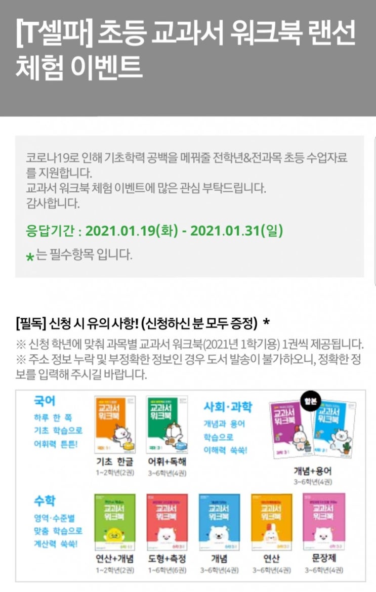  [교육] 티셀파 <'교과서 워크북'랜선 체험 이벤트>