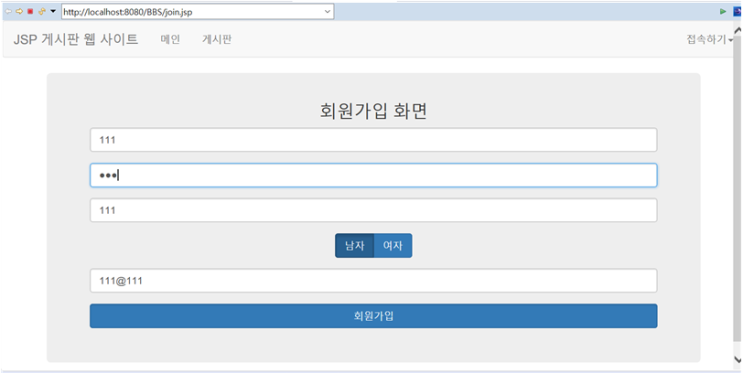  [JSP]게시판 만들기 6강 :: 회원가입 기능 구현