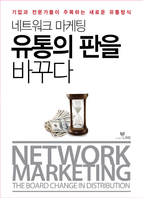 요즘 인기있는 네트워크 마케팅 유통의 판을 바꾸다:기업과 전문가들이 주목하는 새로운 유통방식, 라인 추천합니다 요즘 인기있는 네트워크 마케팅 유통의 판을 바꾸다:기업과 전문가들이 주목하는 새로운 유통방식, 라인 추천합니다