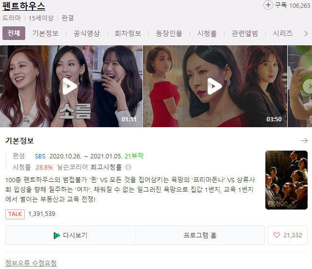 펜트하우스 시즌2! 2월 19일 첫방송 _ 로건 리 돌아오는건가!! 믿고 보는 로건 리