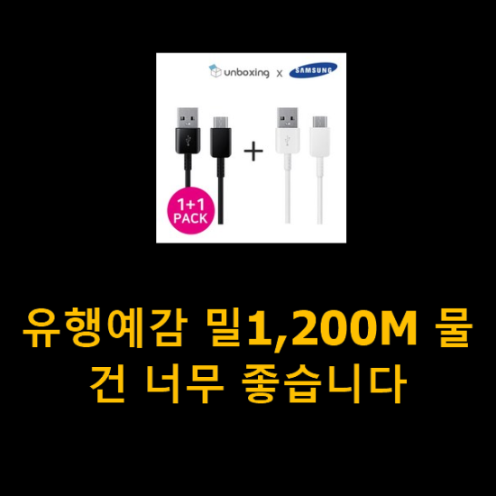  유행예감 밀1,200M 물건 너무 좋습니다