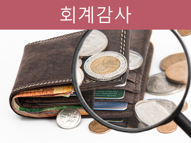  오피스텔 관리비 앞으로 매년 회계감사 받는다!!
