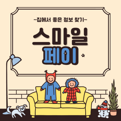  스마일페이 탈퇴 및 사용처 연회비 카드 요약 안내