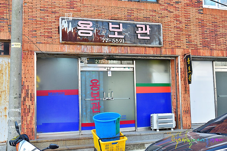 용보관 사진 1