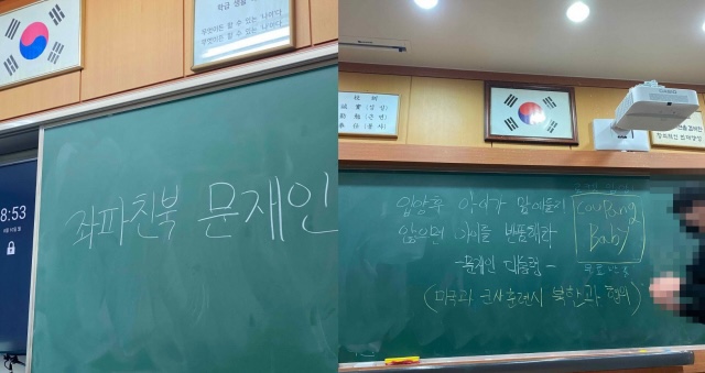 [한국남자] 교실 칠판에 '좌파친북 <b>문재인</b>' <b>낙서</b>한 고교생..... 