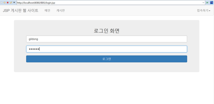  [JSP]게시판 만들기 4강 :: 로그인 기능 구현