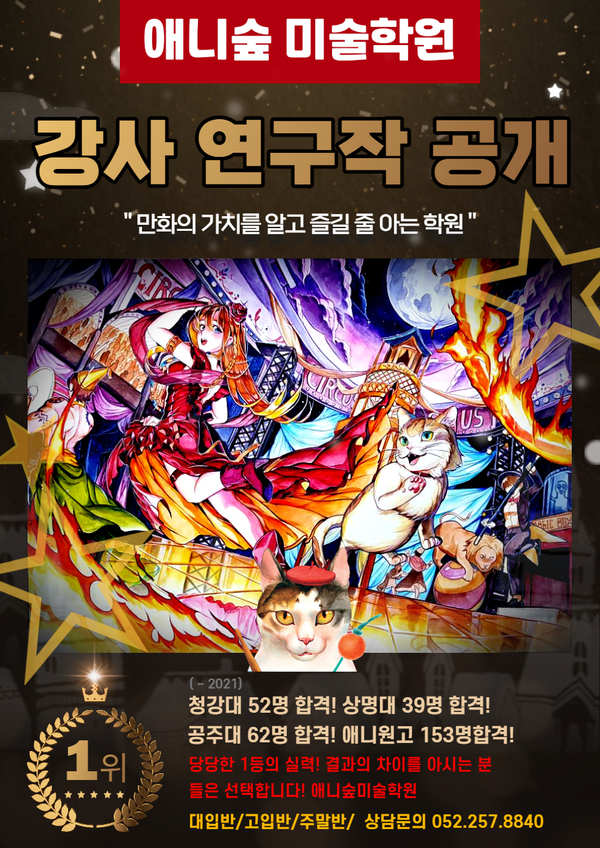  (울산만화학원)2021학년도 애니숲미술학원 선생님 작품 구경하기(울산애니학원, 애니숲, 울산웹툰학원, 울산미술학원)